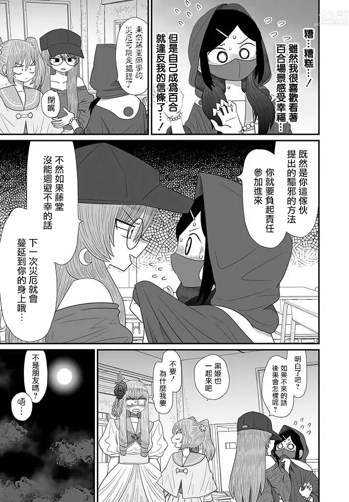 Page 417 of doujinshi Warui ga Watashi wa Yuri ja Nai 丨 雖然很抱歉但我不是百合