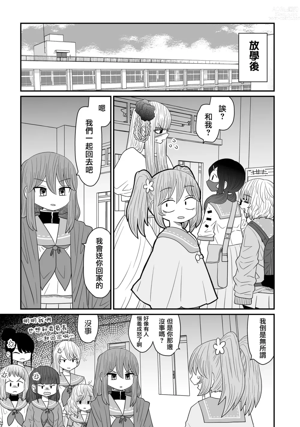 Page 424 of doujinshi Warui ga Watashi wa Yuri ja Nai 丨 雖然很抱歉但我不是百合