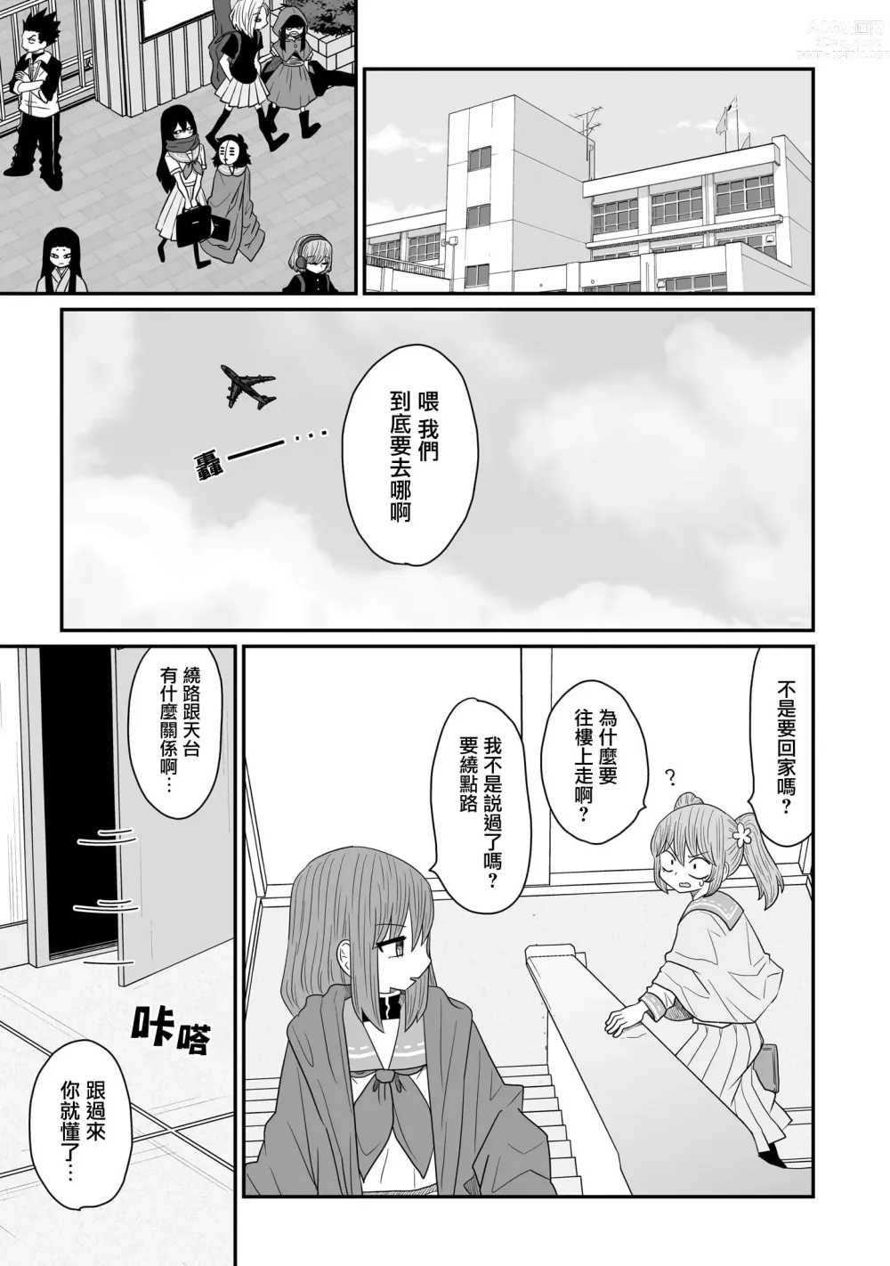 Page 426 of doujinshi Warui ga Watashi wa Yuri ja Nai 丨 雖然很抱歉但我不是百合