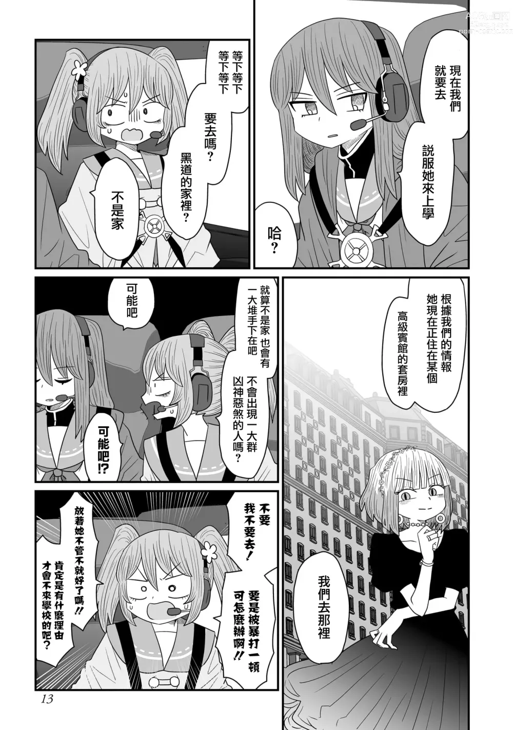 Page 430 of doujinshi Warui ga Watashi wa Yuri ja Nai 丨 雖然很抱歉但我不是百合