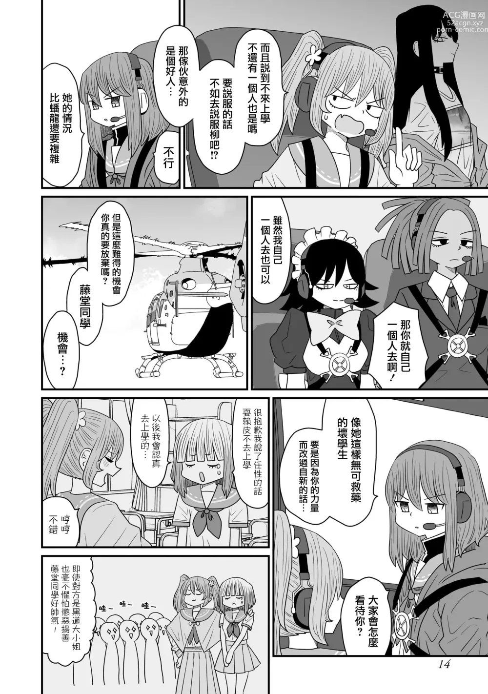 Page 431 of doujinshi Warui ga Watashi wa Yuri ja Nai 丨 雖然很抱歉但我不是百合