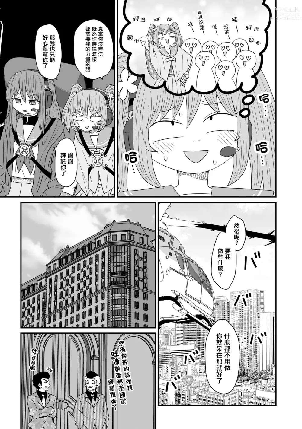 Page 432 of doujinshi Warui ga Watashi wa Yuri ja Nai 丨 雖然很抱歉但我不是百合