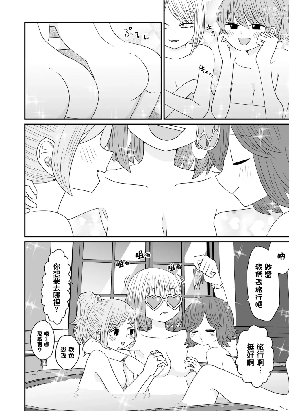 Page 433 of doujinshi Warui ga Watashi wa Yuri ja Nai 丨 雖然很抱歉但我不是百合