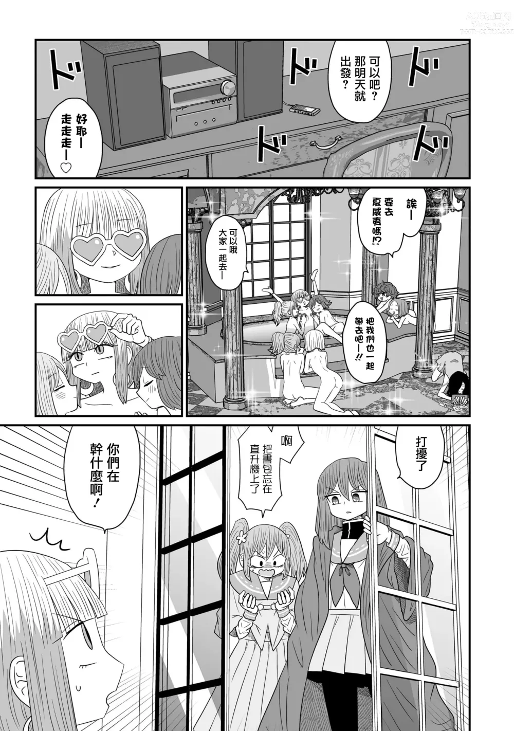 Page 434 of doujinshi Warui ga Watashi wa Yuri ja Nai 丨 雖然很抱歉但我不是百合