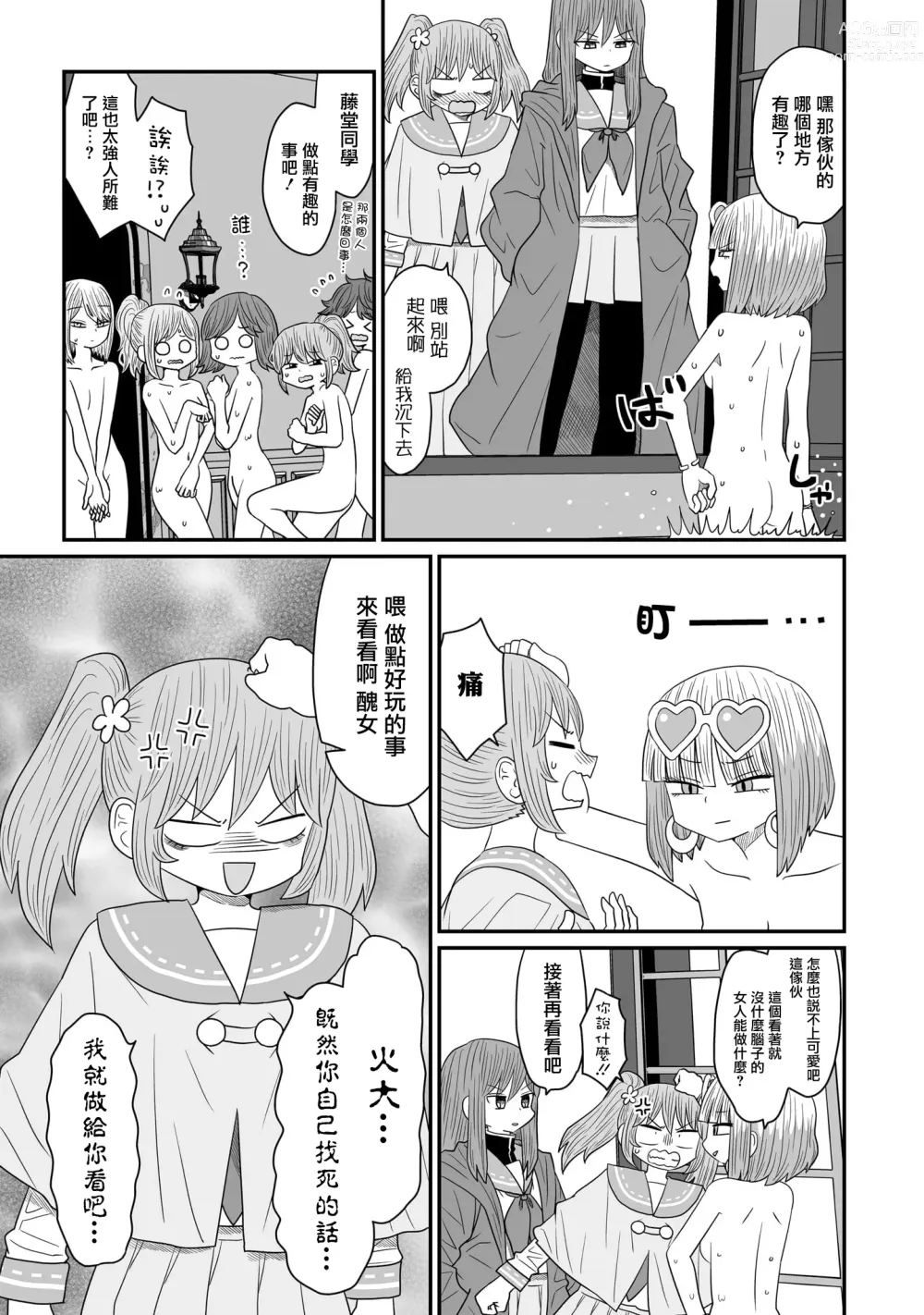 Page 436 of doujinshi Warui ga Watashi wa Yuri ja Nai 丨 雖然很抱歉但我不是百合