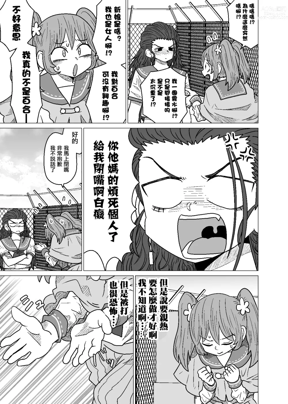 Page 45 of doujinshi Warui ga Watashi wa Yuri ja Nai 丨 雖然很抱歉但我不是百合