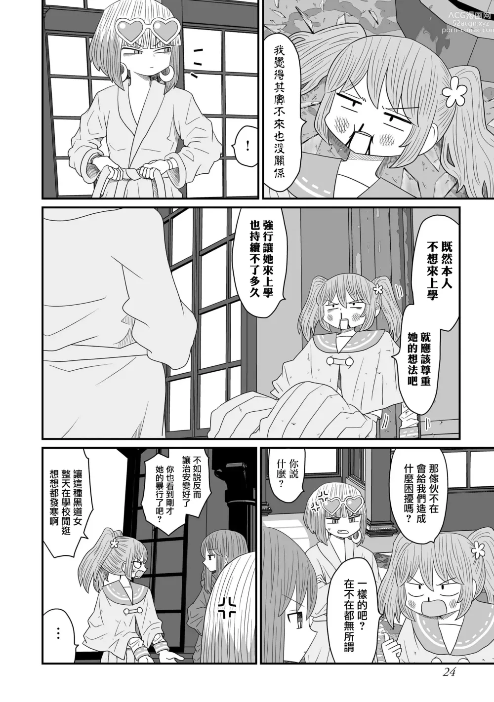 Page 441 of doujinshi Warui ga Watashi wa Yuri ja Nai 丨 雖然很抱歉但我不是百合