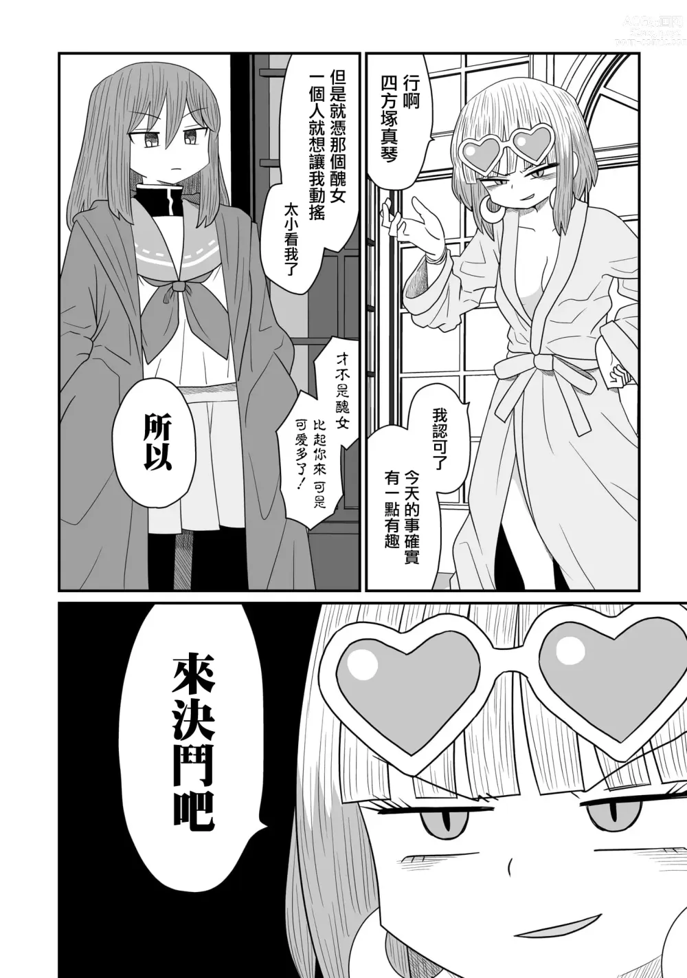 Page 445 of doujinshi Warui ga Watashi wa Yuri ja Nai 丨 雖然很抱歉但我不是百合