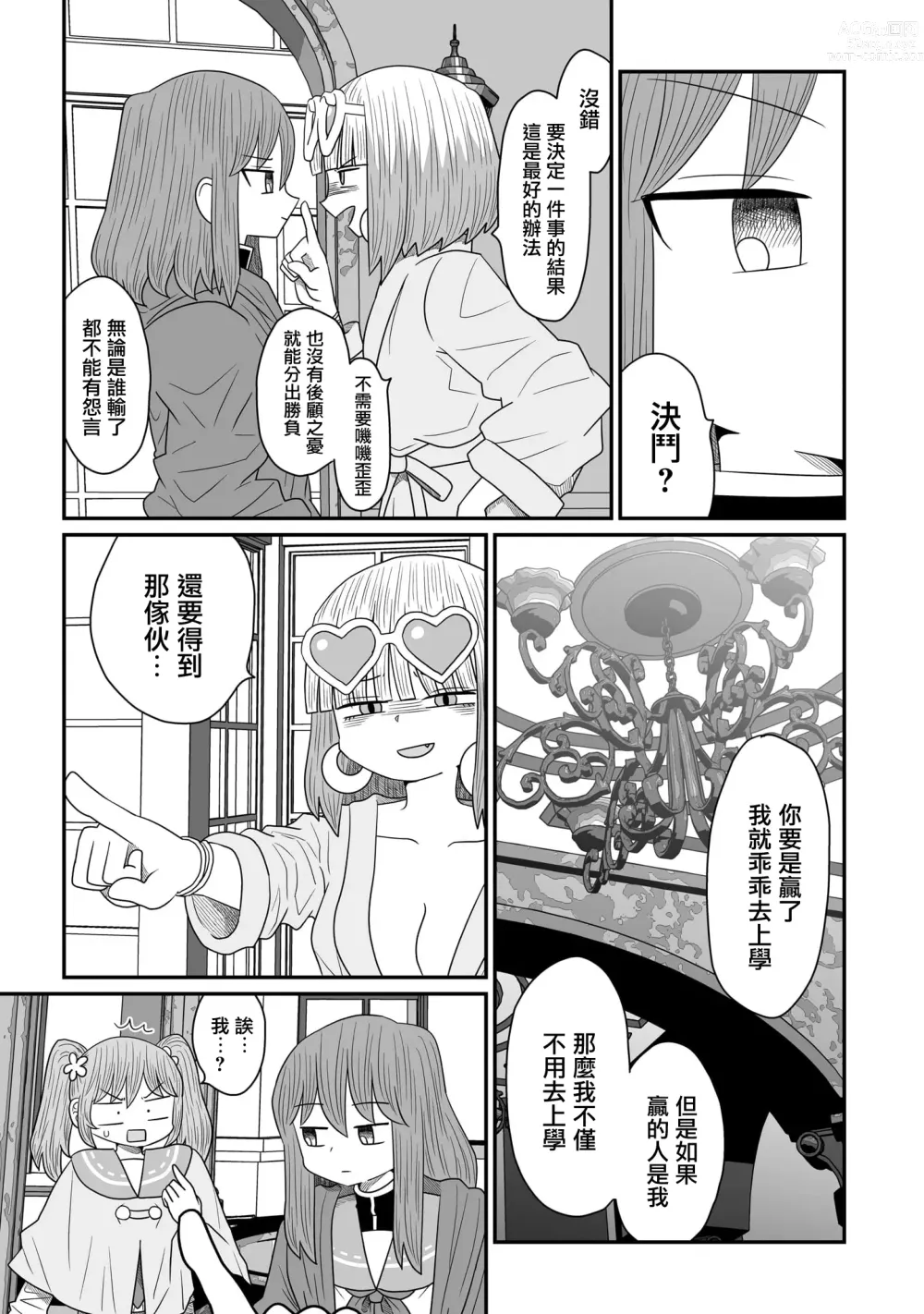 Page 446 of doujinshi Warui ga Watashi wa Yuri ja Nai 丨 雖然很抱歉但我不是百合