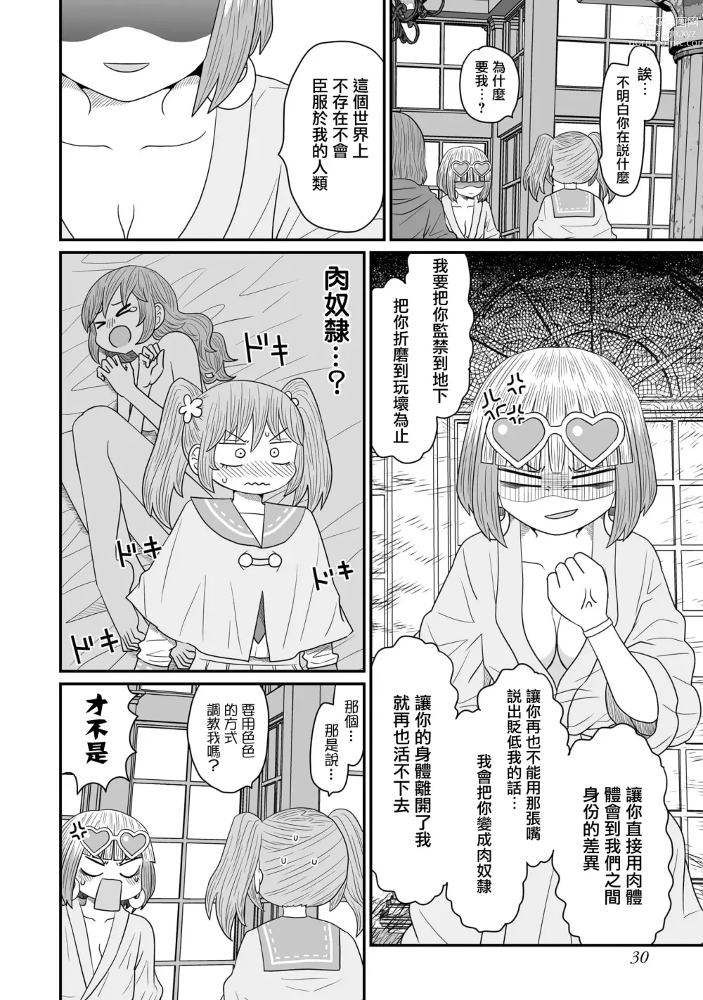 Page 447 of doujinshi Warui ga Watashi wa Yuri ja Nai 丨 雖然很抱歉但我不是百合