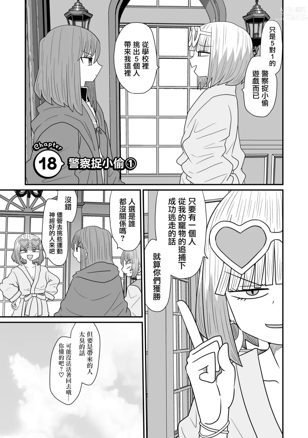 Page 453 of doujinshi Warui ga Watashi wa Yuri ja Nai 丨 雖然很抱歉但我不是百合