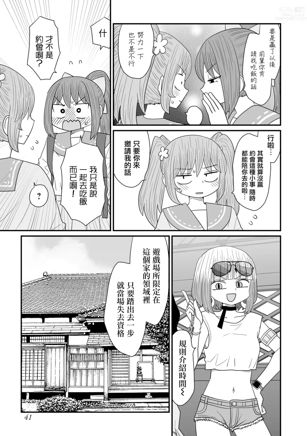 Page 459 of doujinshi Warui ga Watashi wa Yuri ja Nai 丨 雖然很抱歉但我不是百合