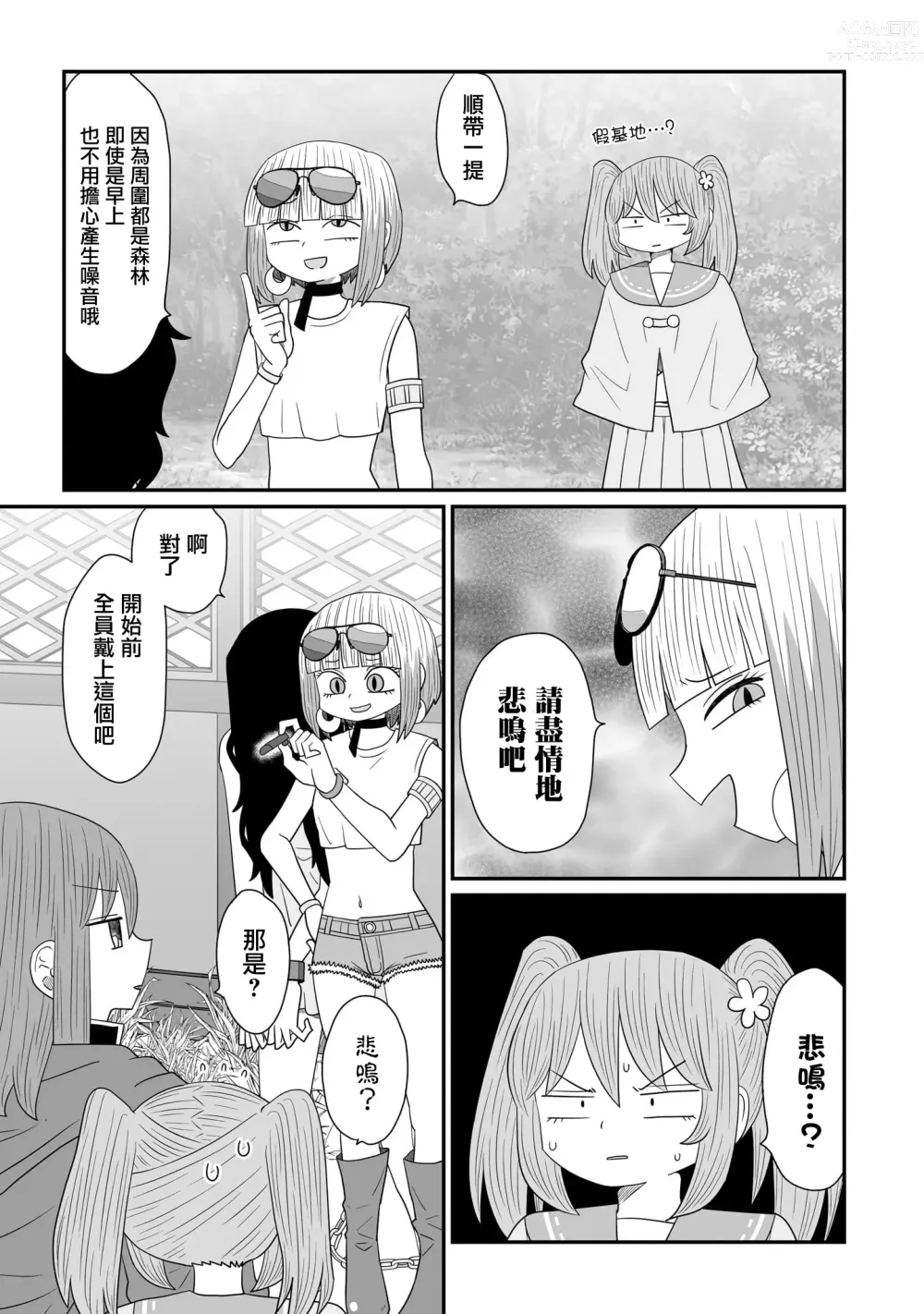 Page 463 of doujinshi Warui ga Watashi wa Yuri ja Nai 丨 雖然很抱歉但我不是百合