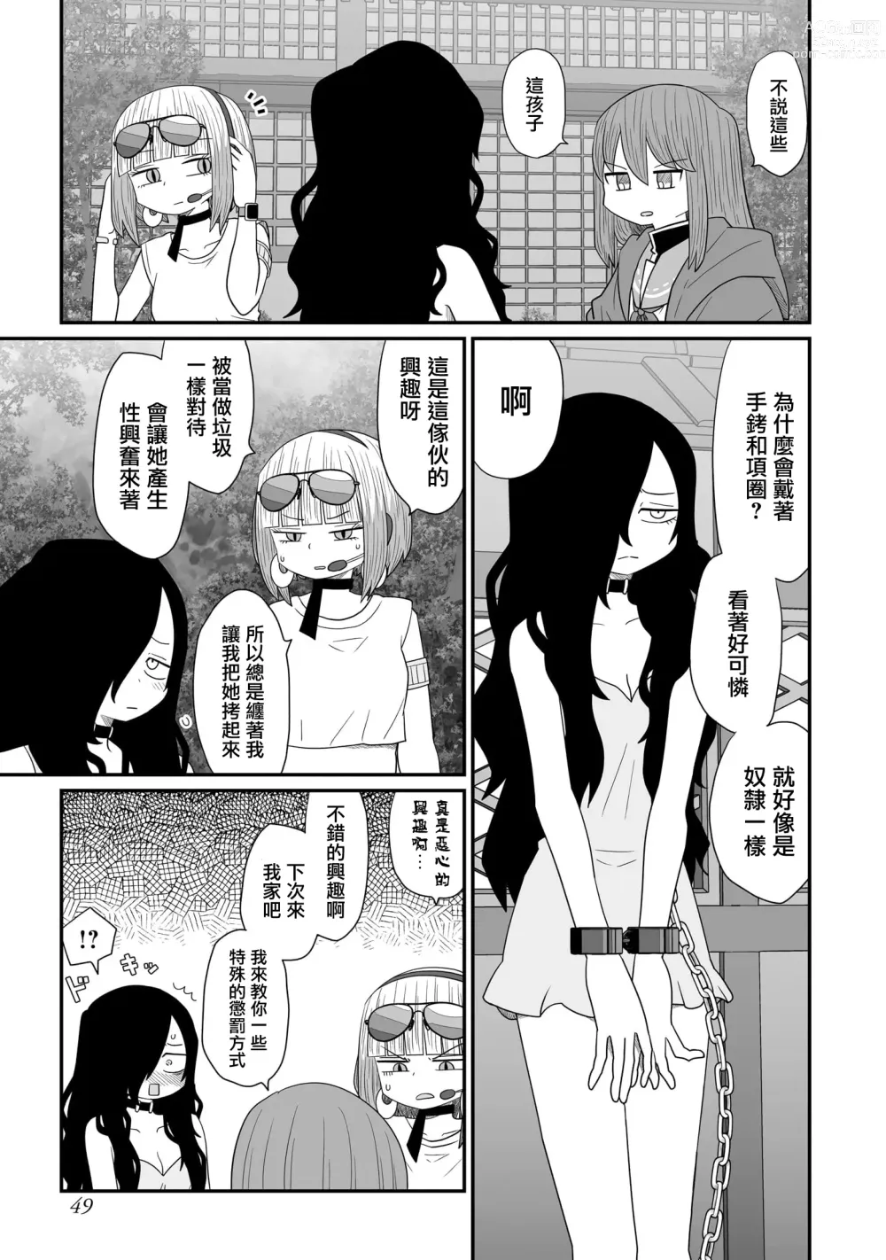 Page 467 of doujinshi Warui ga Watashi wa Yuri ja Nai 丨 雖然很抱歉但我不是百合