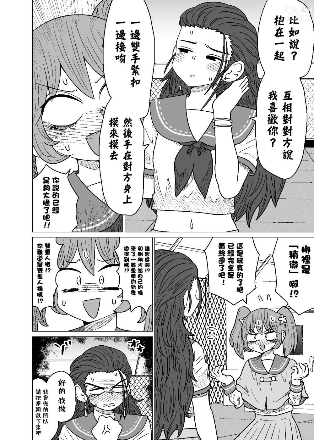 Page 48 of doujinshi Warui ga Watashi wa Yuri ja Nai 丨 雖然很抱歉但我不是百合