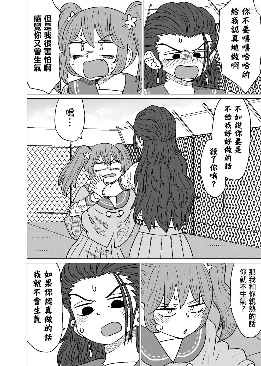 Page 50 of doujinshi Warui ga Watashi wa Yuri ja Nai 丨 雖然很抱歉但我不是百合