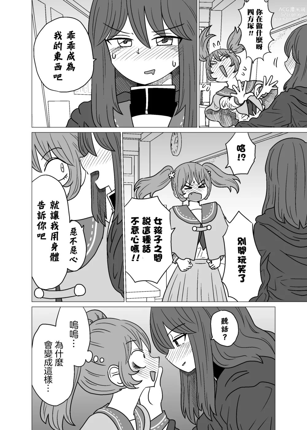 Page 6 of doujinshi Warui ga Watashi wa Yuri ja Nai 丨 雖然很抱歉但我不是百合