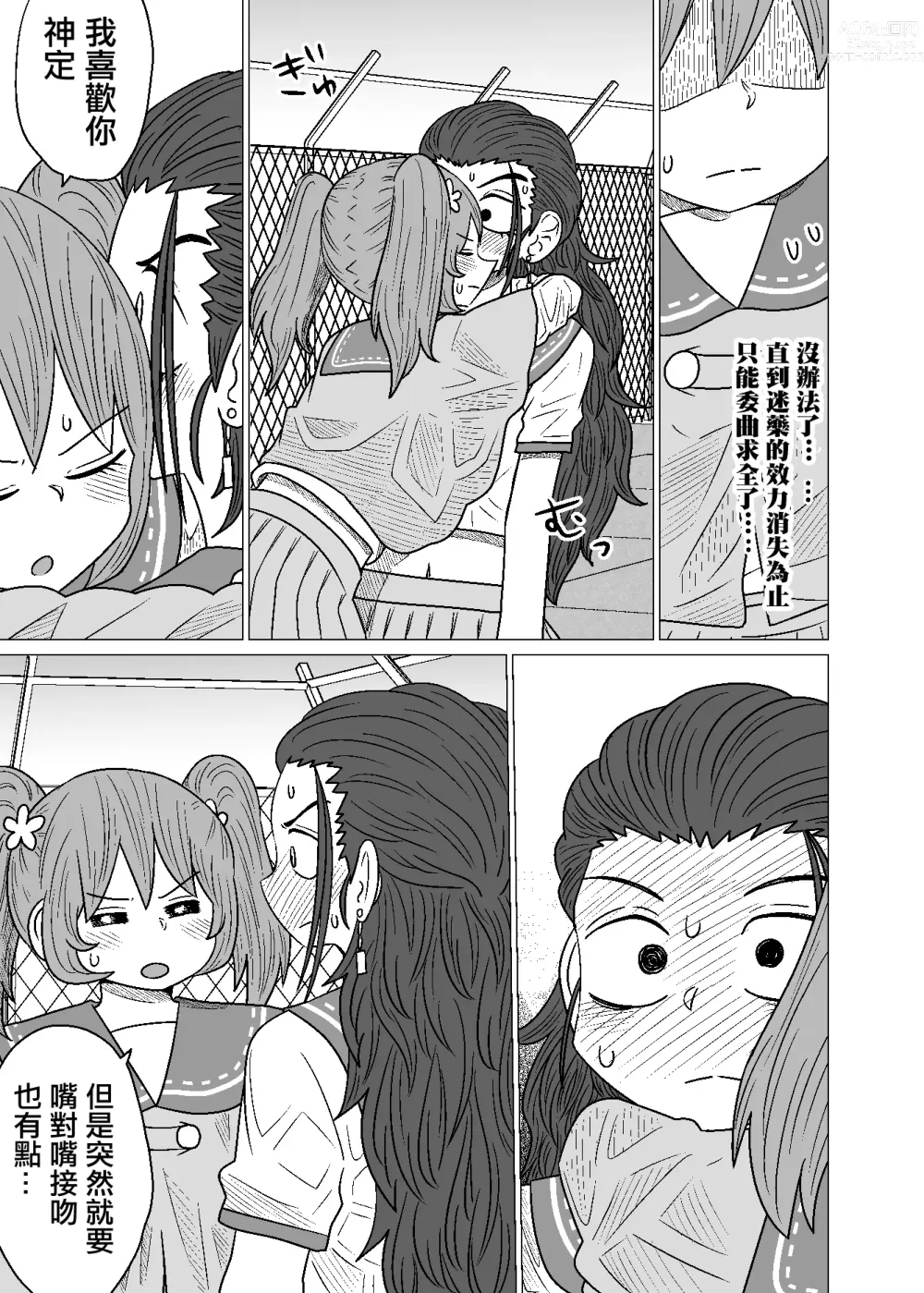 Page 51 of doujinshi Warui ga Watashi wa Yuri ja Nai 丨 雖然很抱歉但我不是百合