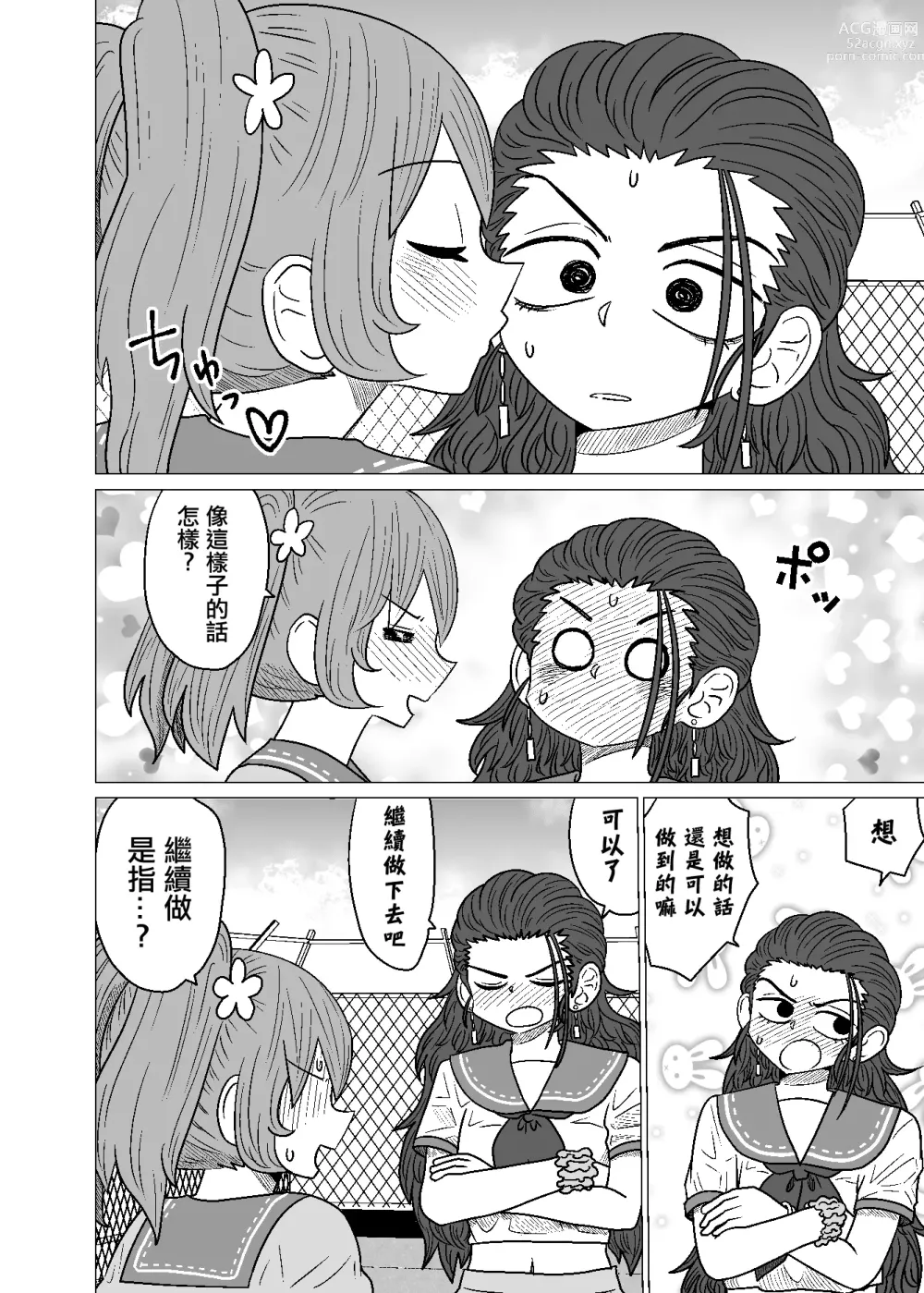 Page 52 of doujinshi Warui ga Watashi wa Yuri ja Nai 丨 雖然很抱歉但我不是百合