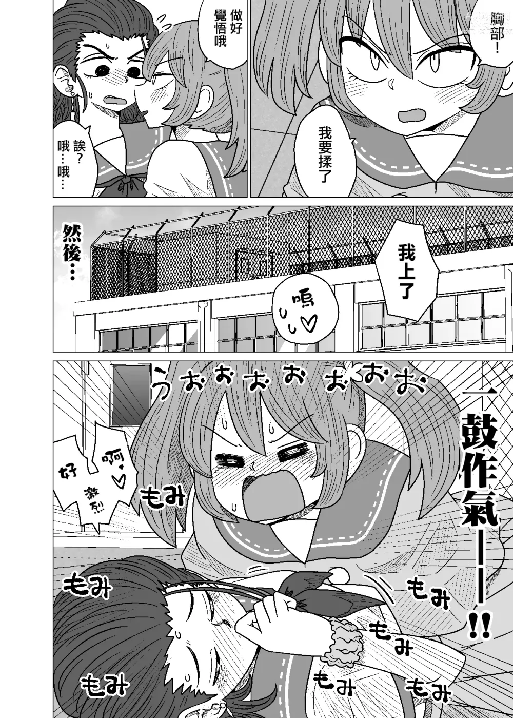 Page 54 of doujinshi Warui ga Watashi wa Yuri ja Nai 丨 雖然很抱歉但我不是百合