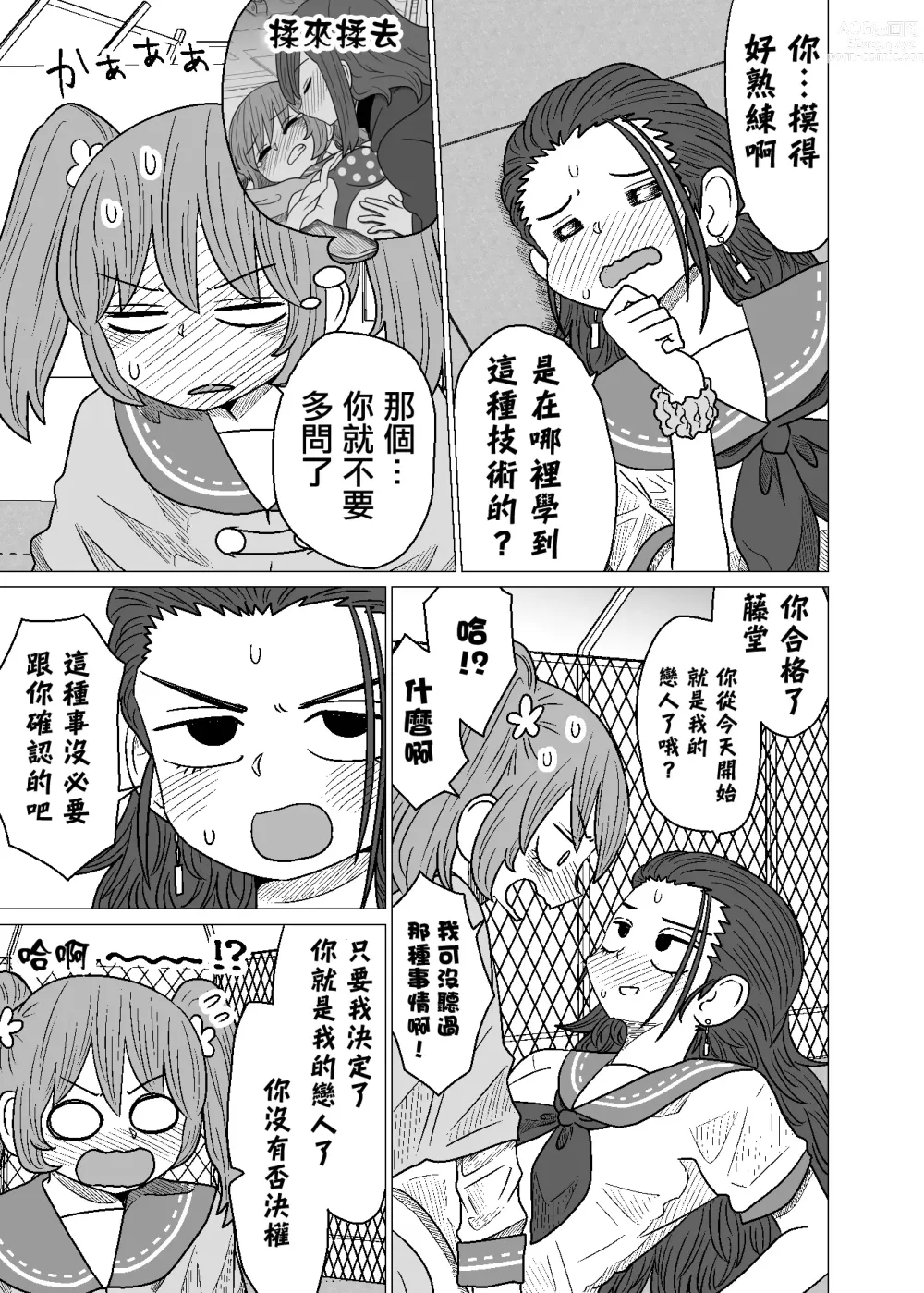 Page 55 of doujinshi Warui ga Watashi wa Yuri ja Nai 丨 雖然很抱歉但我不是百合