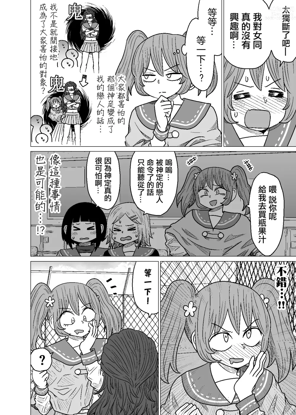 Page 56 of doujinshi Warui ga Watashi wa Yuri ja Nai 丨 雖然很抱歉但我不是百合