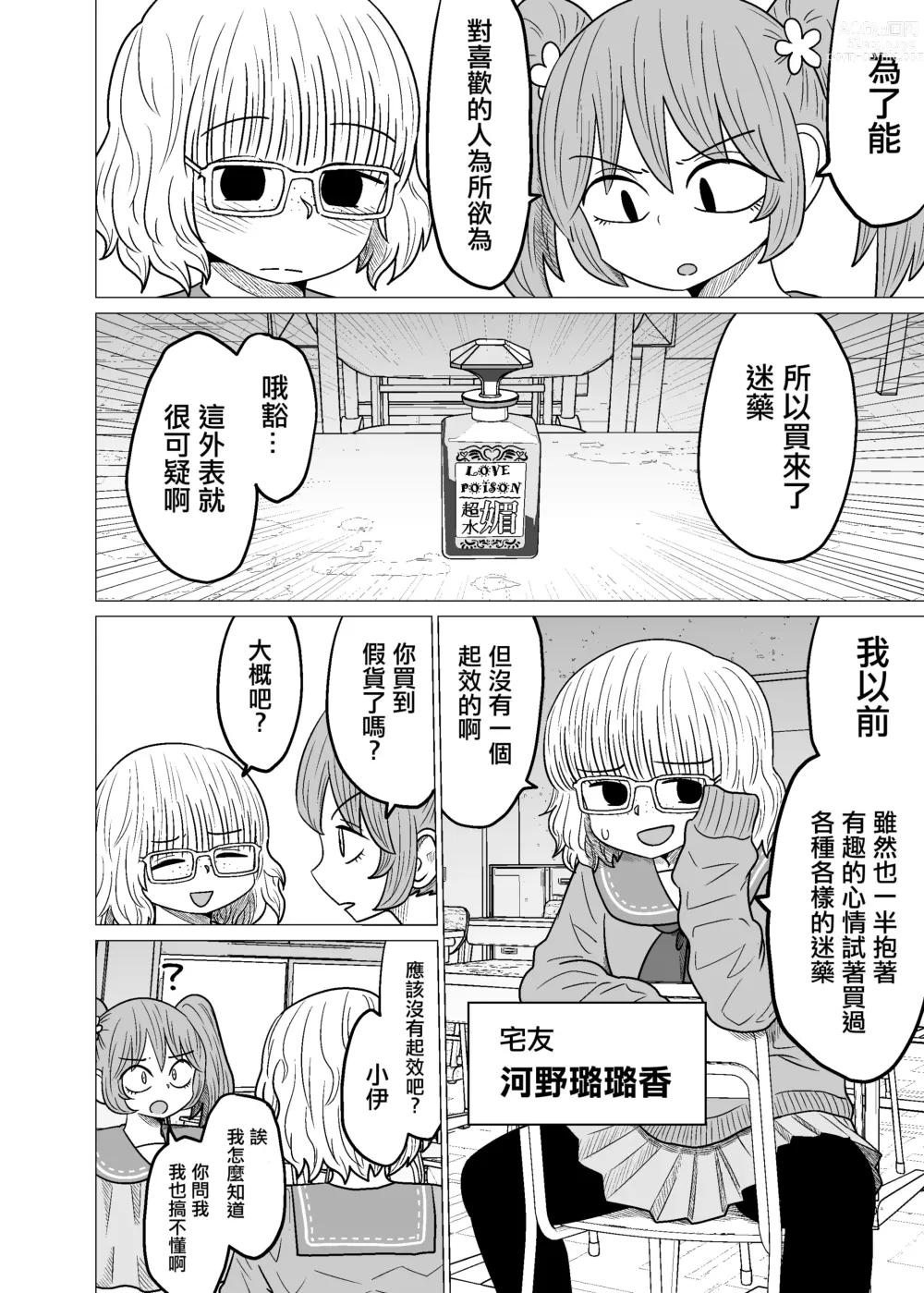 Page 62 of doujinshi Warui ga Watashi wa Yuri ja Nai 丨 雖然很抱歉但我不是百合