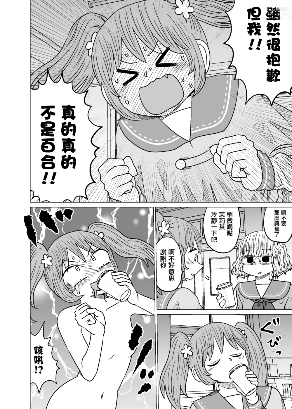 Page 66 of doujinshi Warui ga Watashi wa Yuri ja Nai 丨 雖然很抱歉但我不是百合