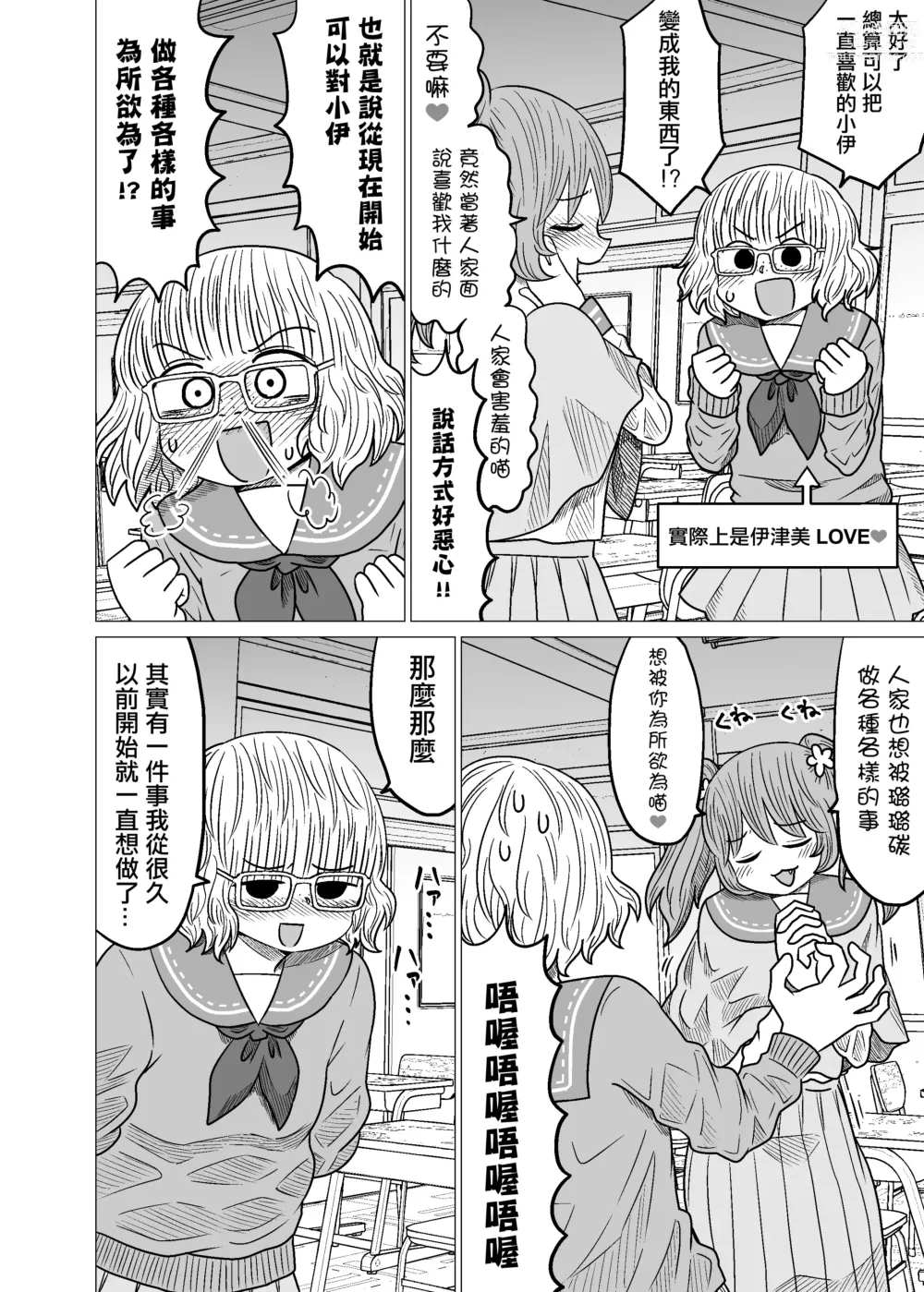 Page 68 of doujinshi Warui ga Watashi wa Yuri ja Nai 丨 雖然很抱歉但我不是百合