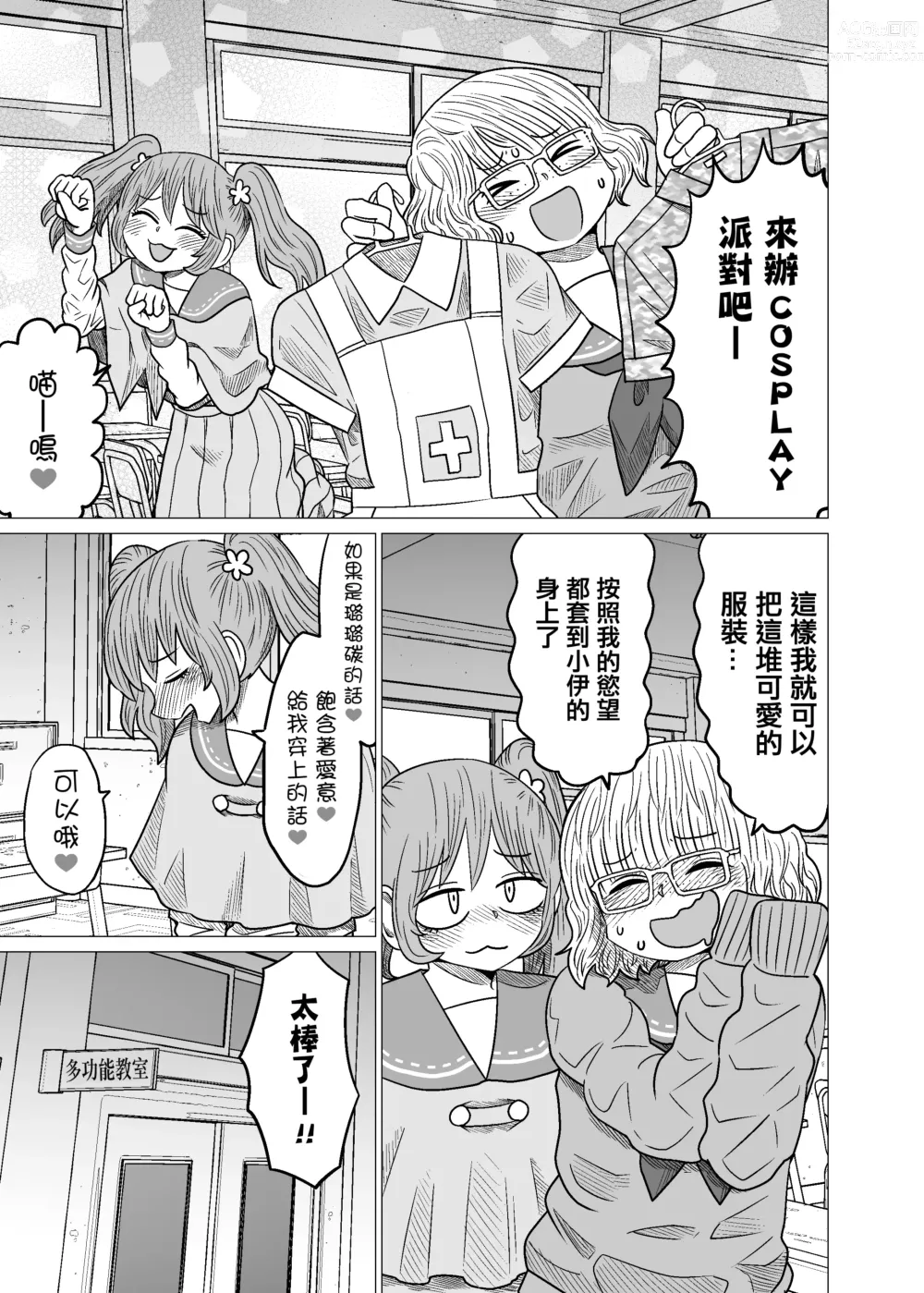 Page 69 of doujinshi Warui ga Watashi wa Yuri ja Nai 丨 雖然很抱歉但我不是百合