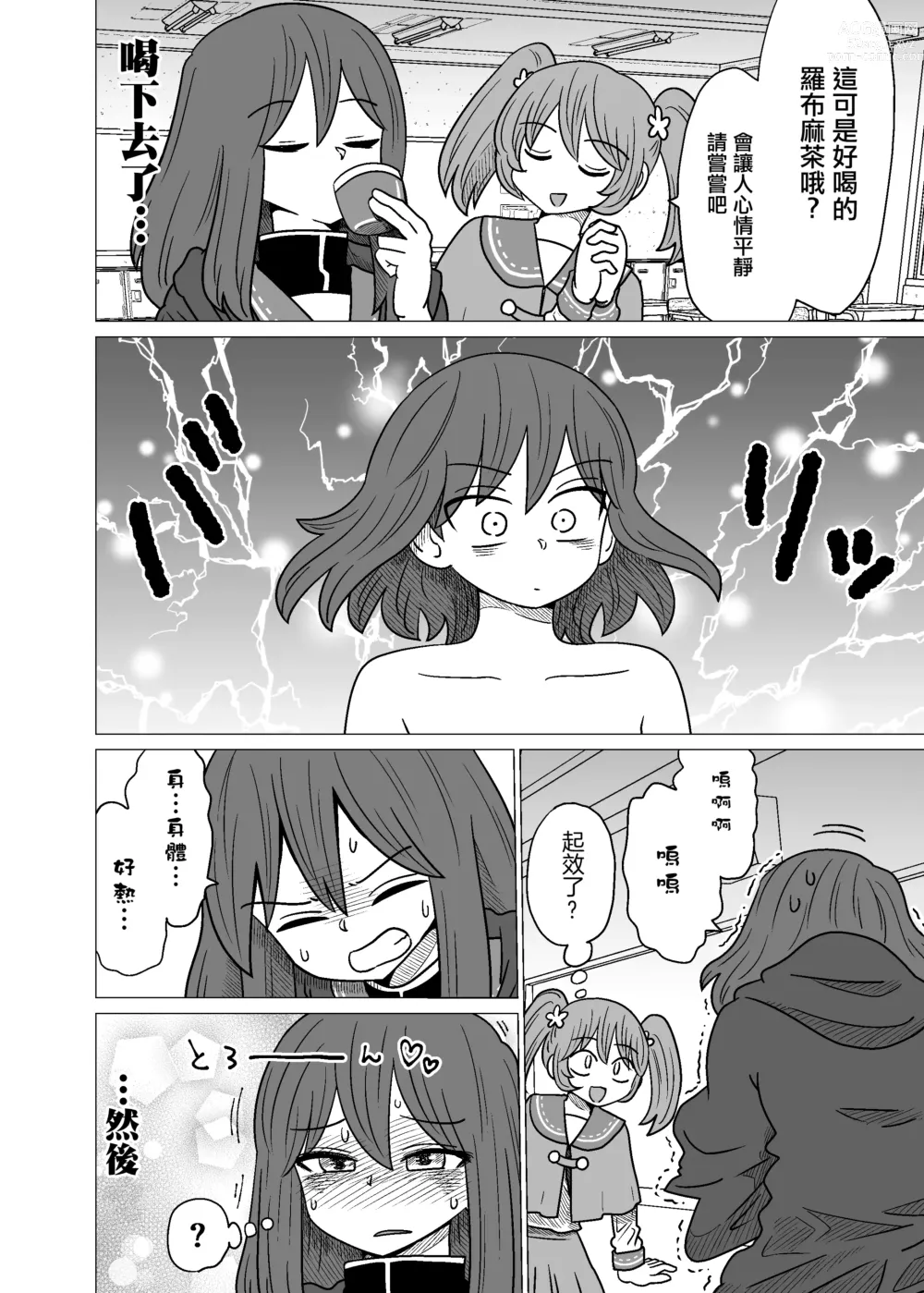 Page 8 of doujinshi Warui ga Watashi wa Yuri ja Nai 丨 雖然很抱歉但我不是百合