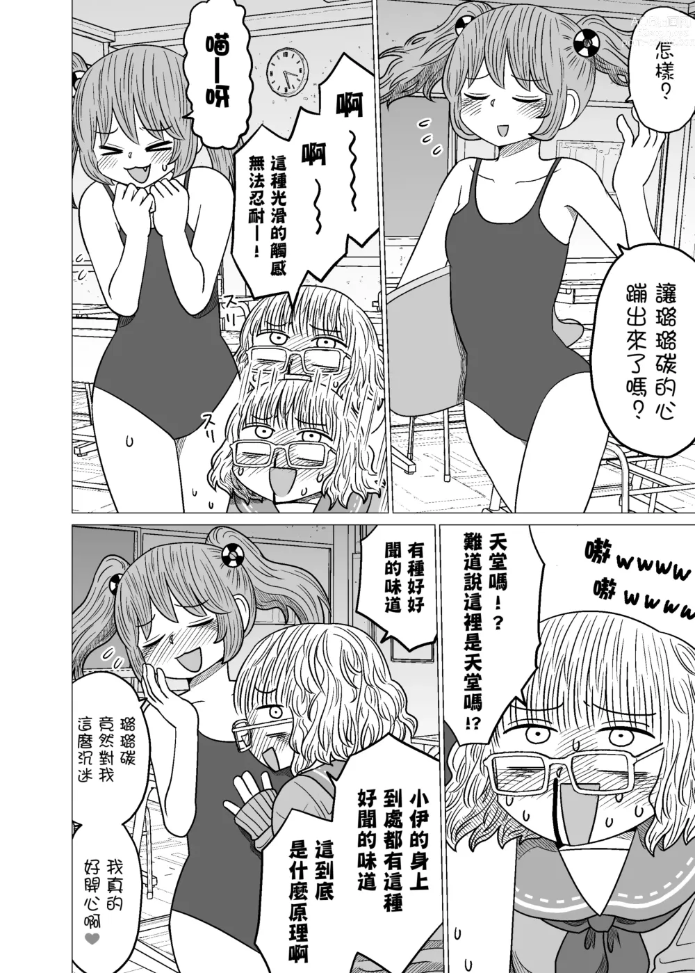 Page 72 of doujinshi Warui ga Watashi wa Yuri ja Nai 丨 雖然很抱歉但我不是百合