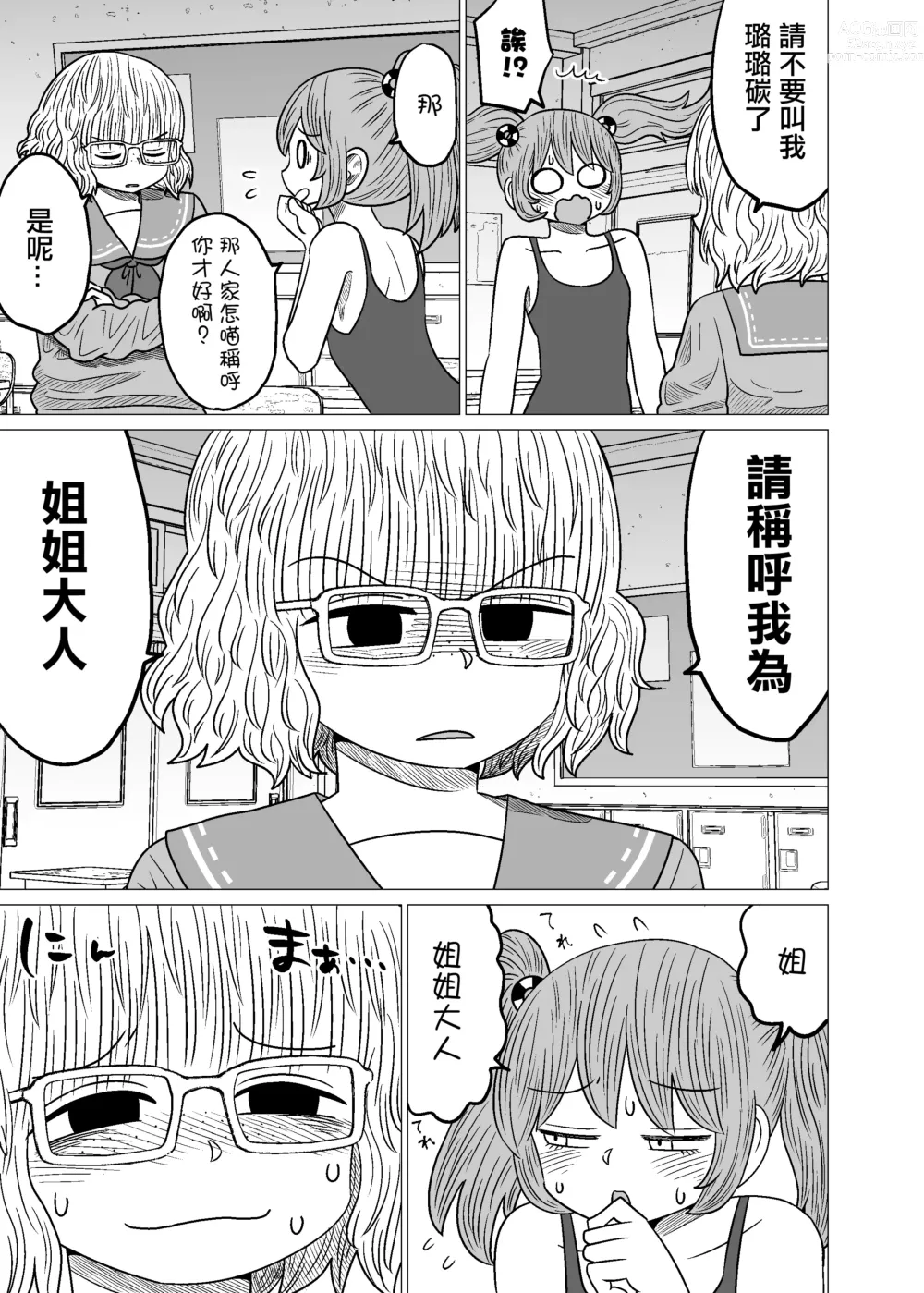 Page 73 of doujinshi Warui ga Watashi wa Yuri ja Nai 丨 雖然很抱歉但我不是百合