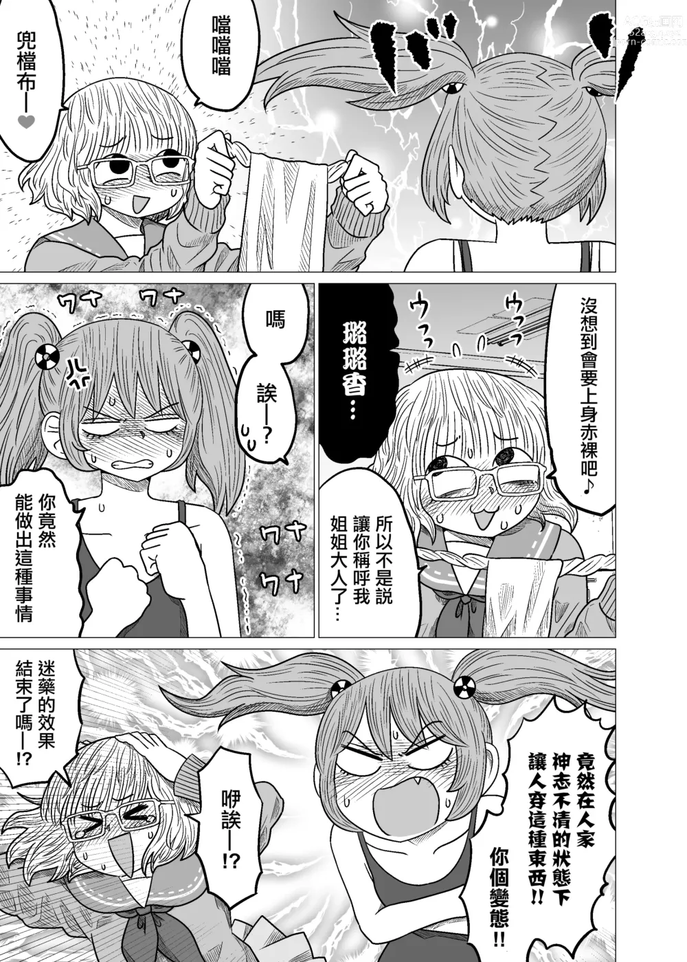 Page 75 of doujinshi Warui ga Watashi wa Yuri ja Nai 丨 雖然很抱歉但我不是百合