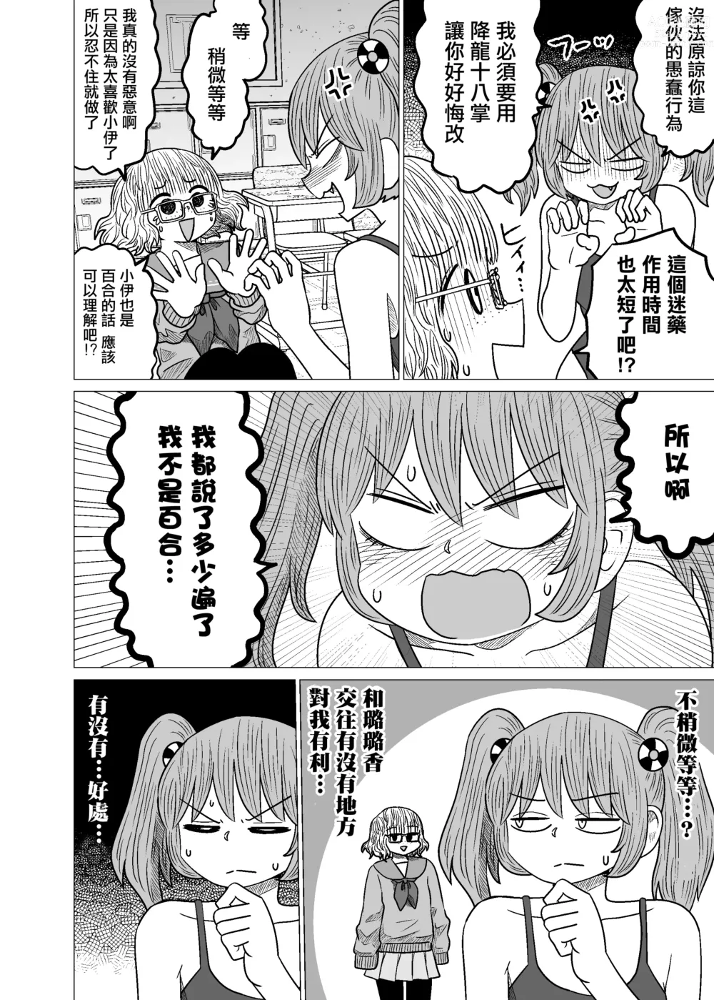 Page 76 of doujinshi Warui ga Watashi wa Yuri ja Nai 丨 雖然很抱歉但我不是百合