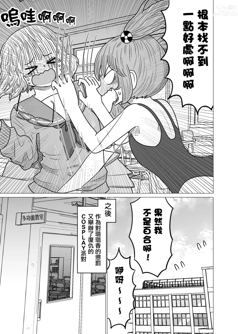 Page 77 of doujinshi Warui ga Watashi wa Yuri ja Nai 丨 雖然很抱歉但我不是百合