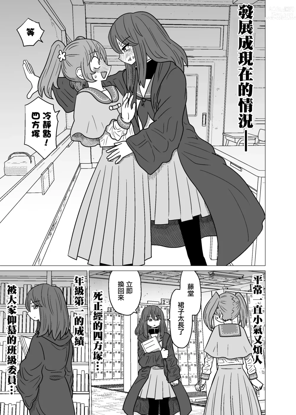 Page 9 of doujinshi Warui ga Watashi wa Yuri ja Nai 丨 雖然很抱歉但我不是百合