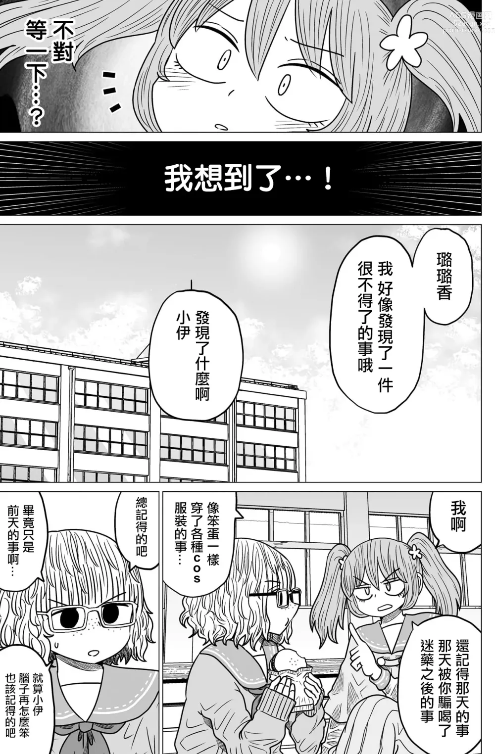 Page 84 of doujinshi Warui ga Watashi wa Yuri ja Nai 丨 雖然很抱歉但我不是百合