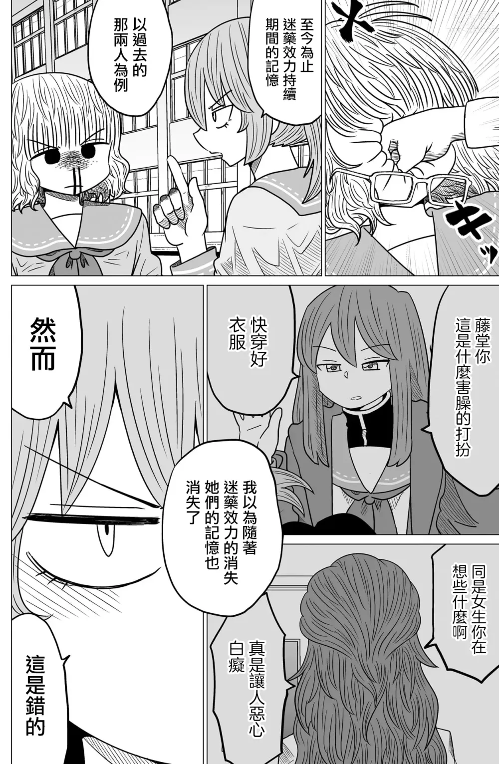 Page 85 of doujinshi Warui ga Watashi wa Yuri ja Nai 丨 雖然很抱歉但我不是百合