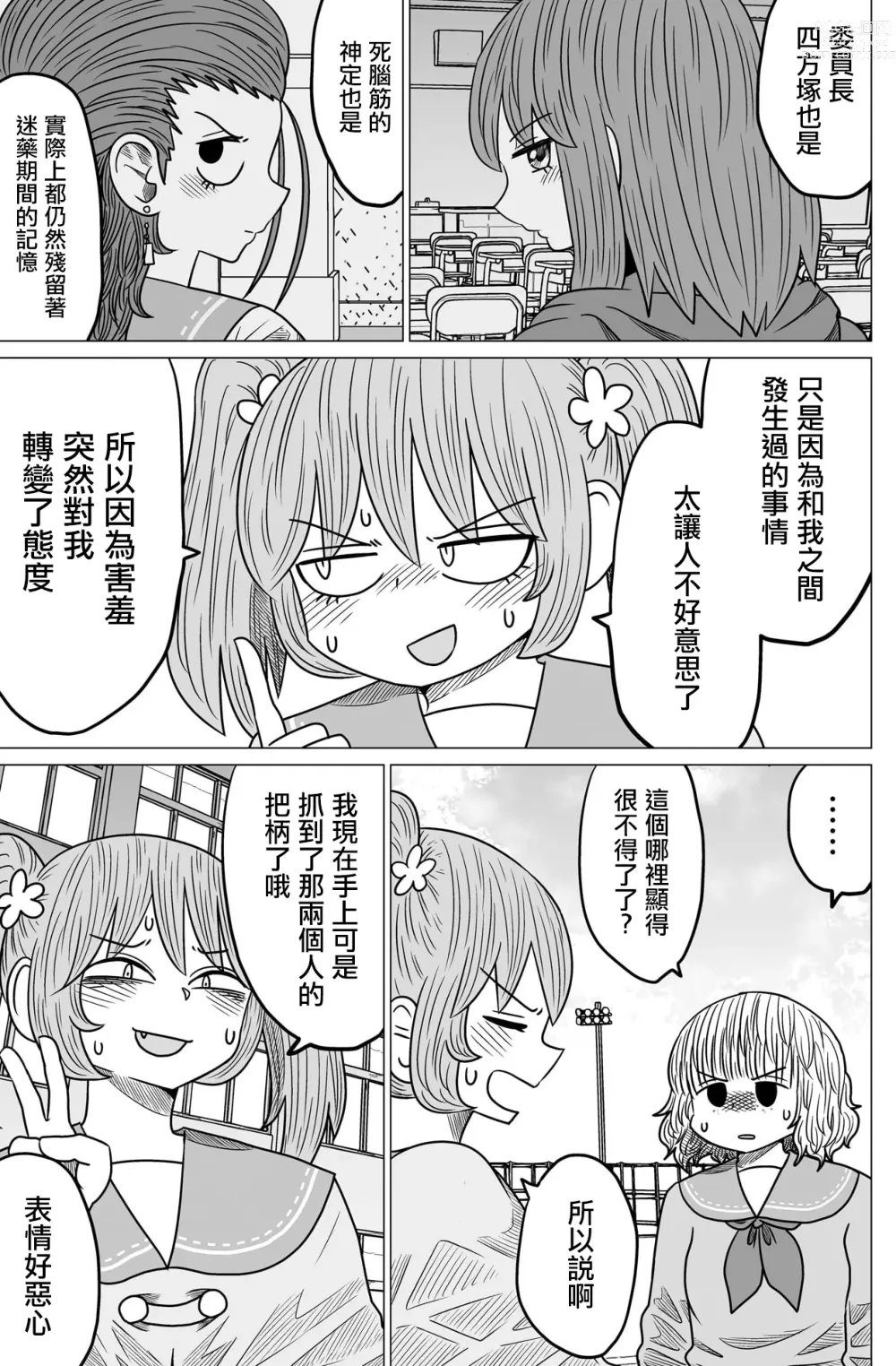 Page 86 of doujinshi Warui ga Watashi wa Yuri ja Nai 丨 雖然很抱歉但我不是百合