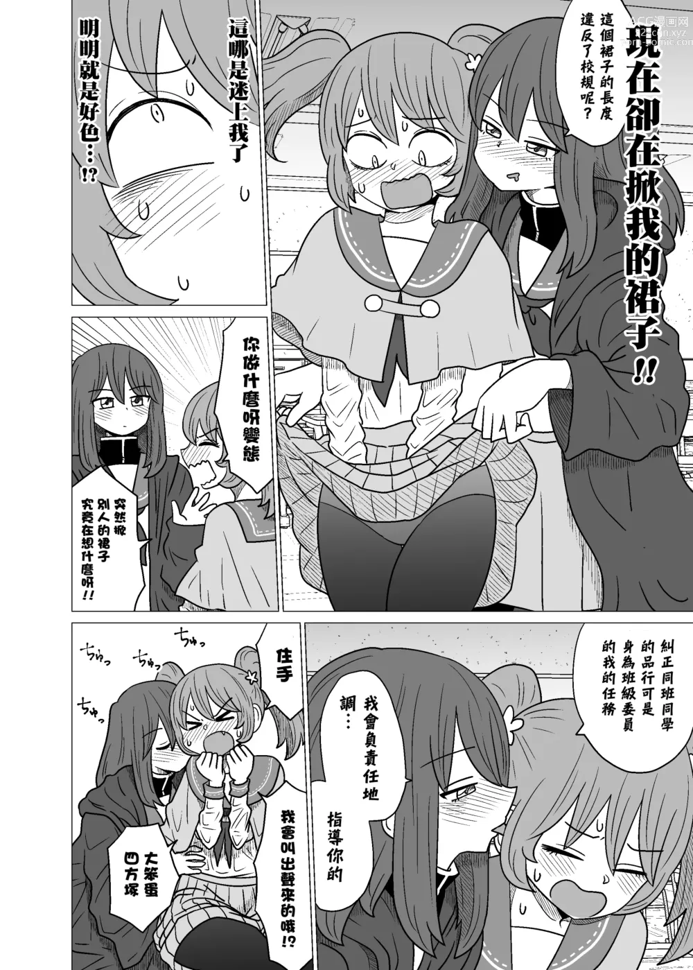 Page 10 of doujinshi Warui ga Watashi wa Yuri ja Nai 丨 雖然很抱歉但我不是百合