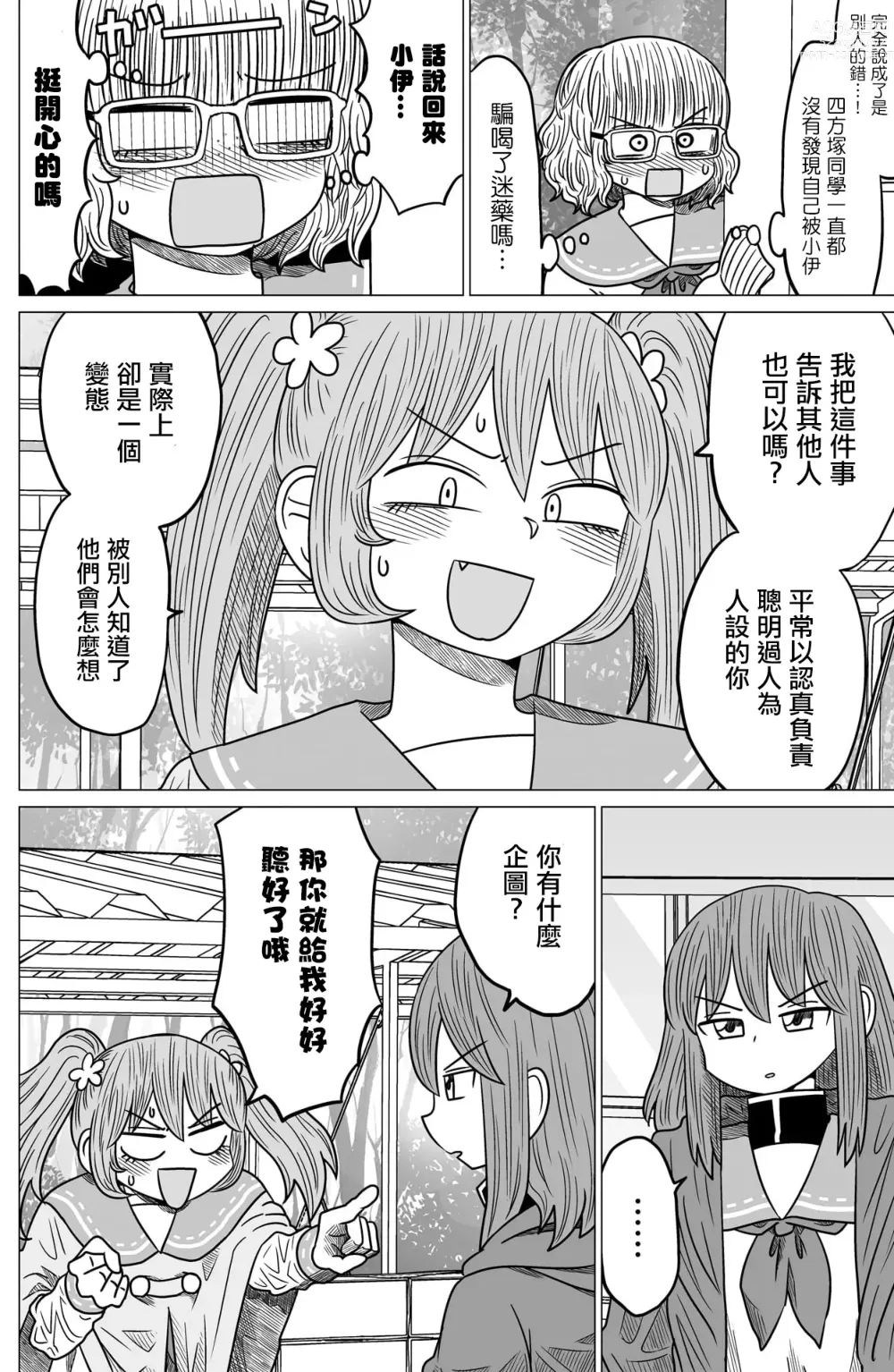 Page 91 of doujinshi Warui ga Watashi wa Yuri ja Nai 丨 雖然很抱歉但我不是百合