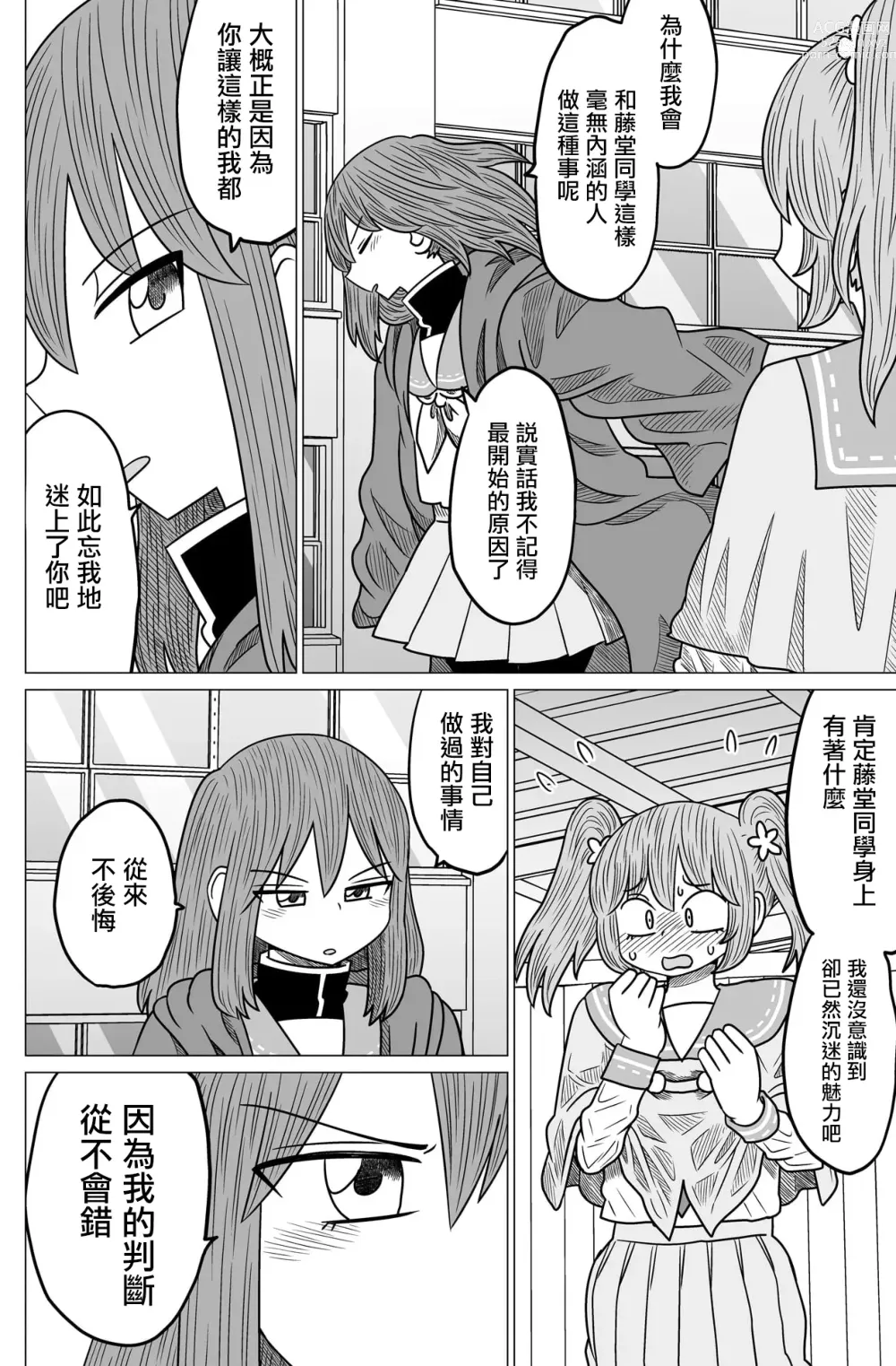 Page 97 of doujinshi Warui ga Watashi wa Yuri ja Nai 丨 雖然很抱歉但我不是百合