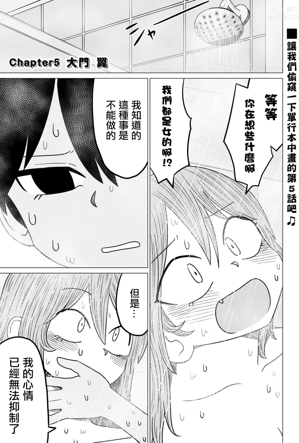 Page 99 of doujinshi Warui ga Watashi wa Yuri ja Nai 丨 雖然很抱歉但我不是百合