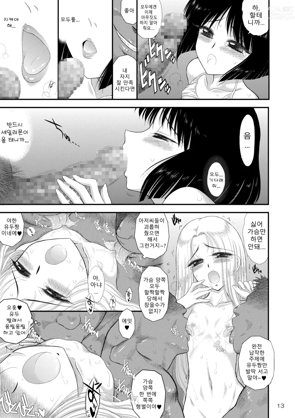 Page 13 of doujinshi 토요일의 여자는 참을 수 없어 1