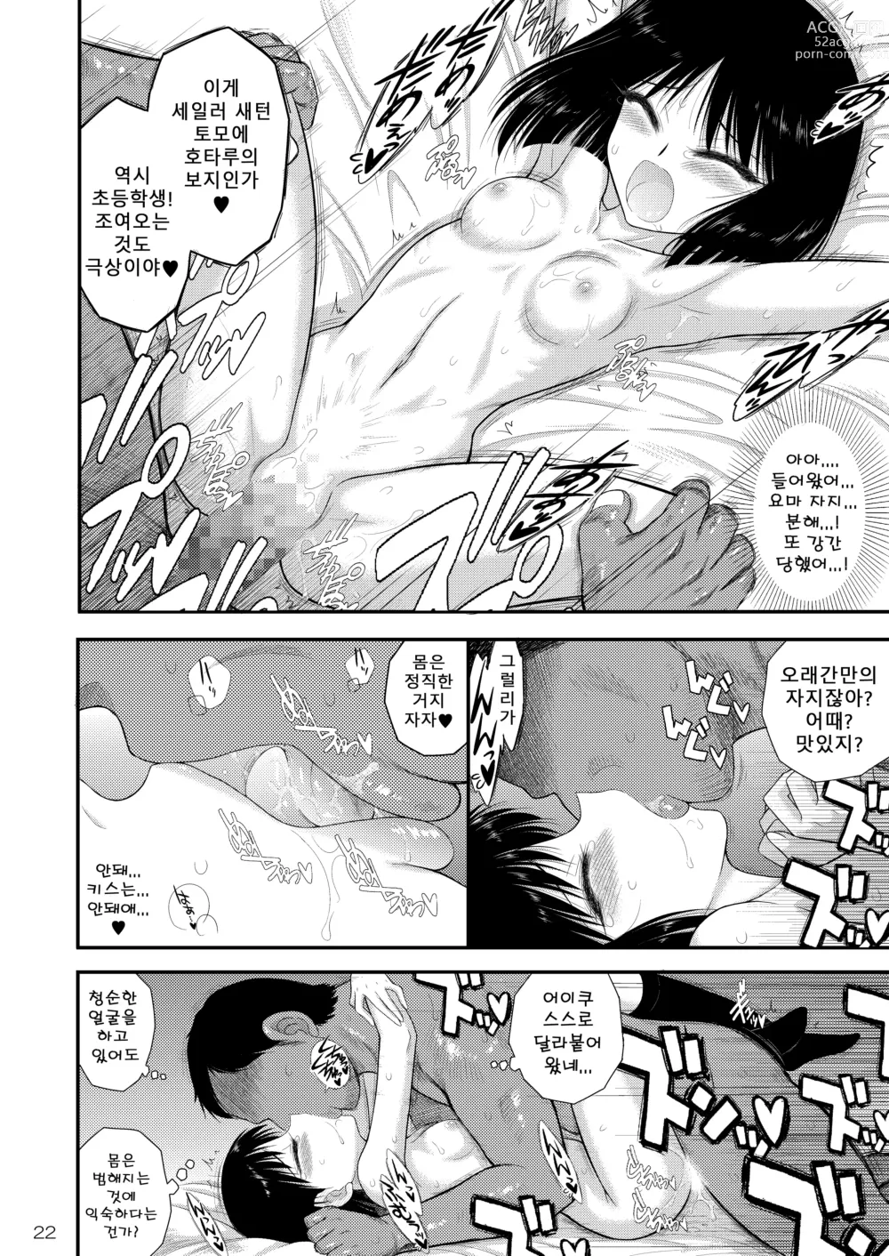 Page 22 of doujinshi 토요일의 여자는 참을 수 없어 1