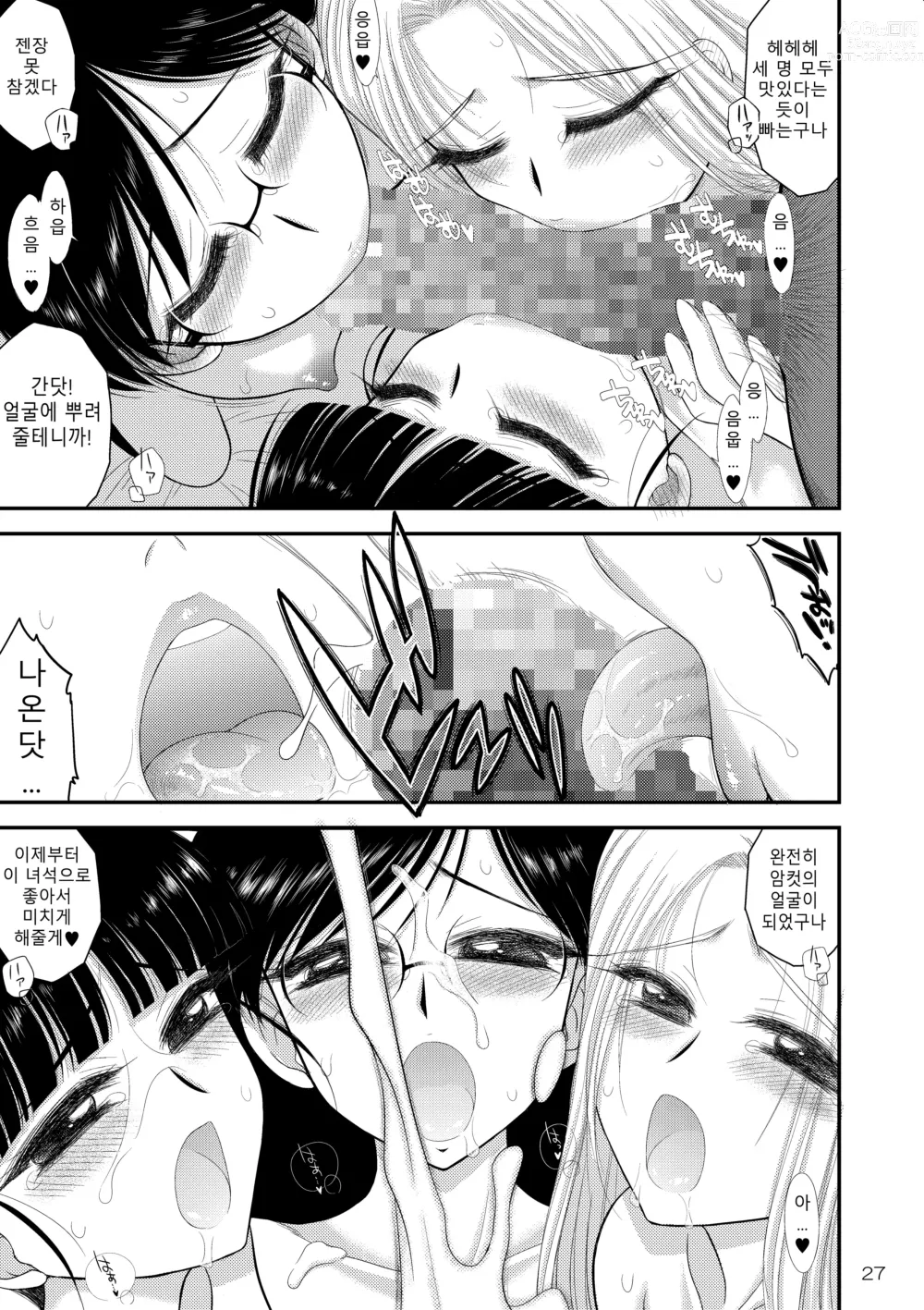 Page 27 of doujinshi 토요일의 여자는 참을 수 없어 1