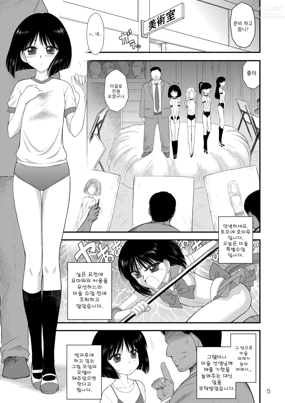 Page 5 of doujinshi 토요일의 여자는 참을 수 없어 1