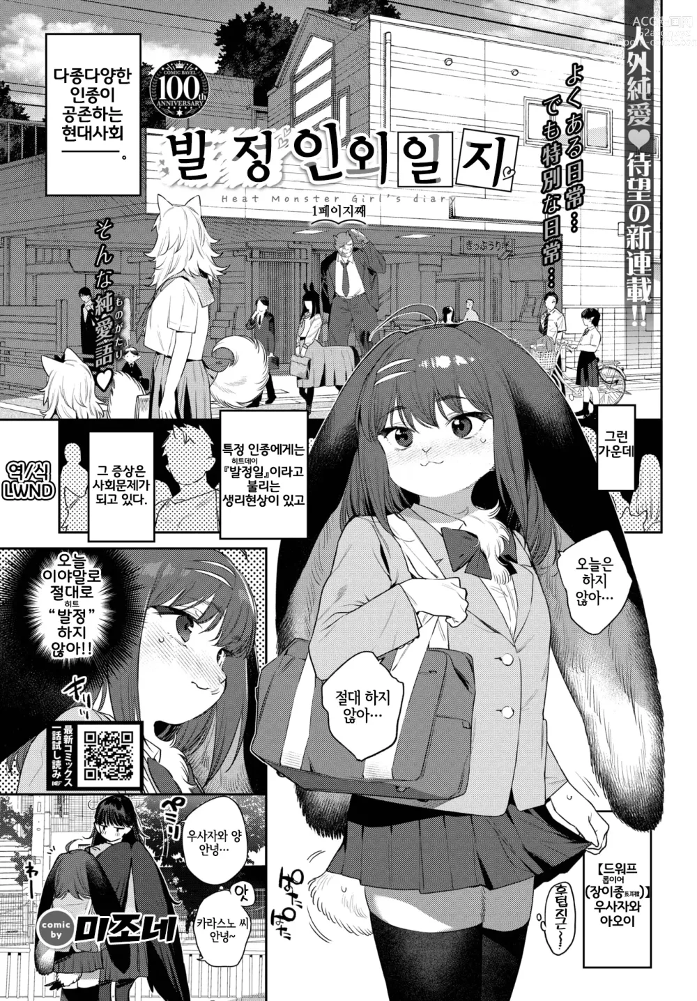 Page 1 of manga 발정인외일지 1페이지째