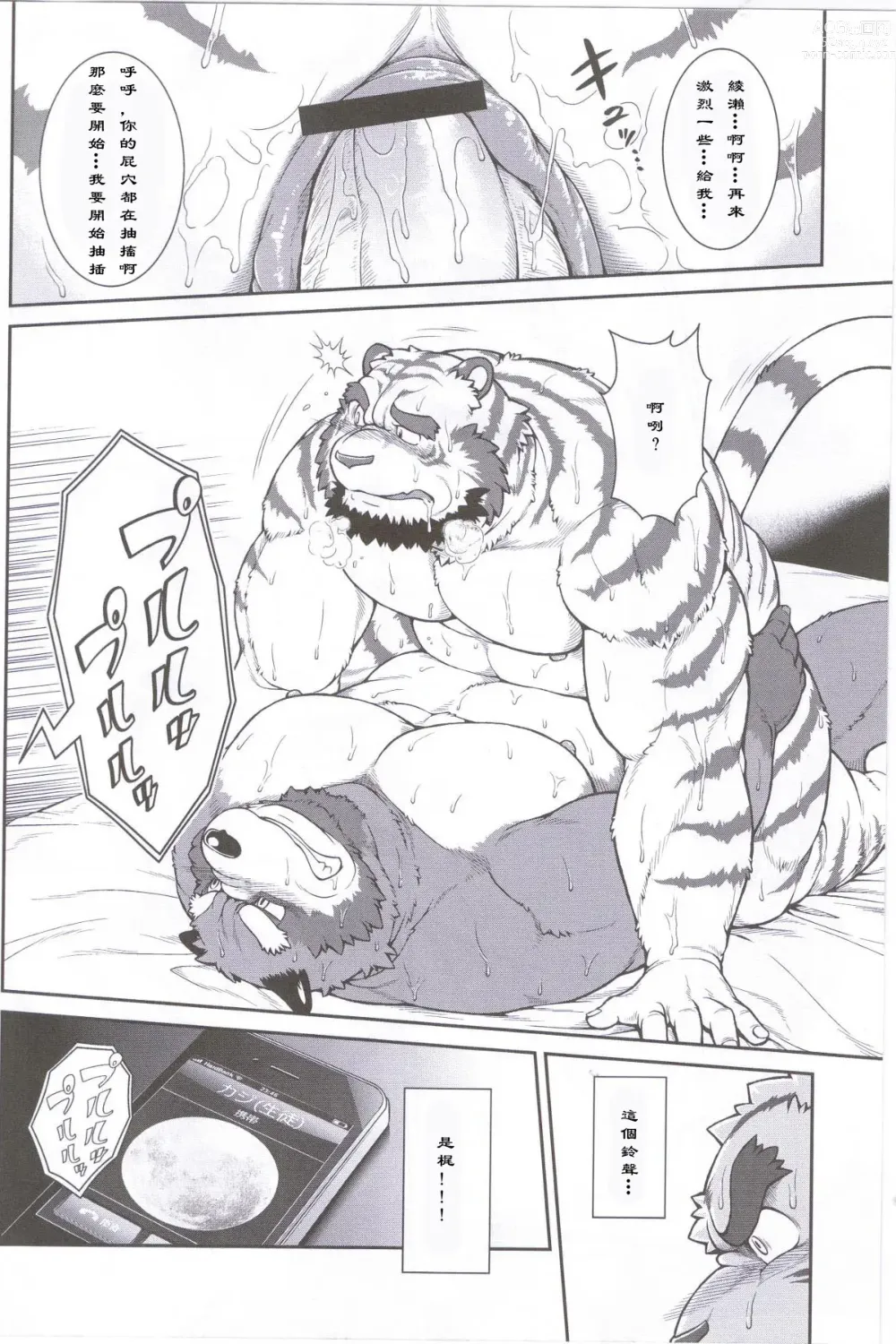 Page 15 of doujinshi 我的老師3